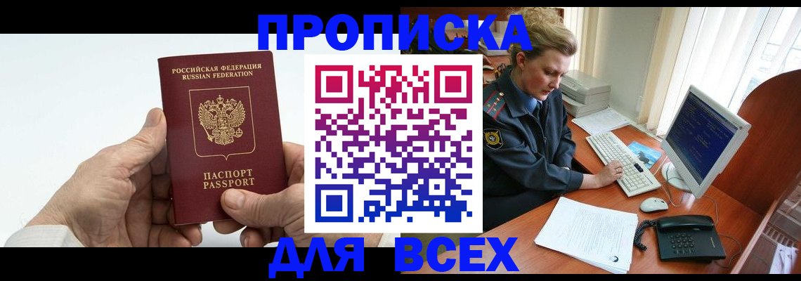 прописка регистрация в Дмитрове