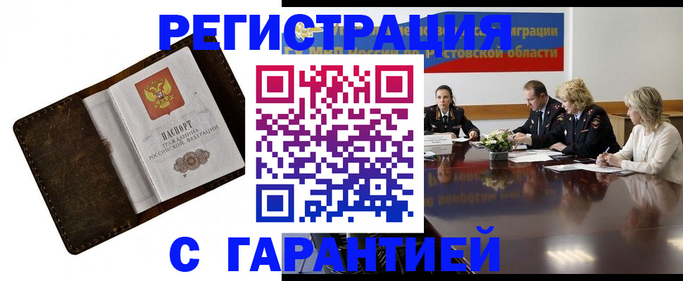 прописка ребенка в Дмитрове