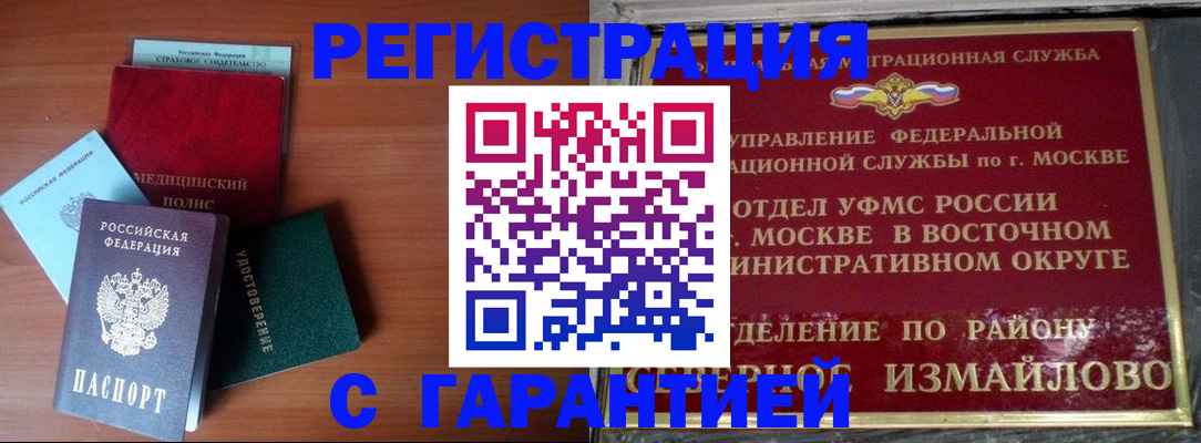 прописка для работы в Дмитрове